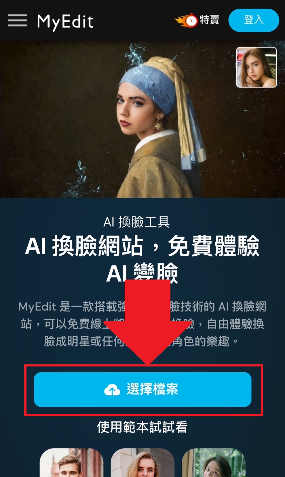 MyEdit AI換臉教學